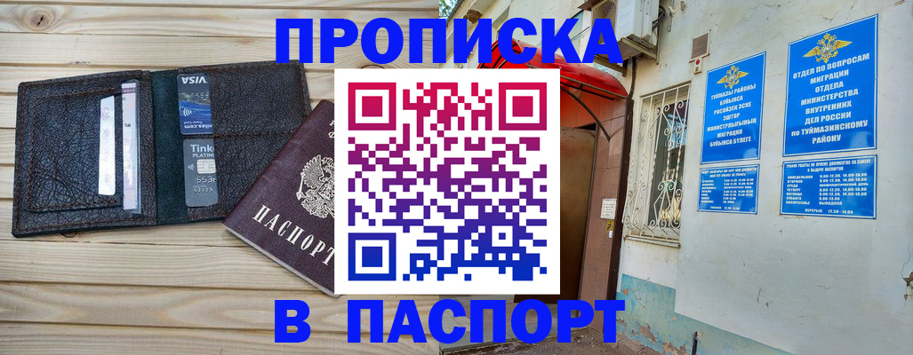 прописка для военкомата в Звенигово