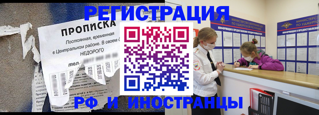 прописка 2025 в Звенигово