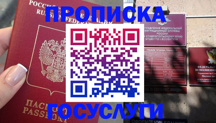 прописка гарантия в Звенигово